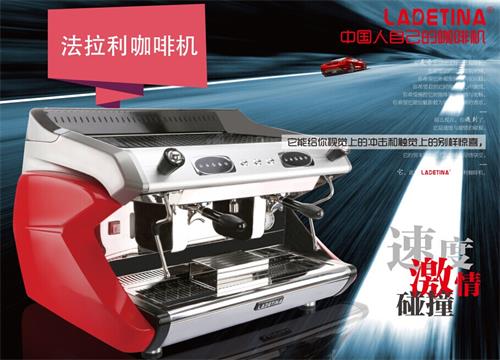 記錄LADETINA咖啡機2015光輝歲月