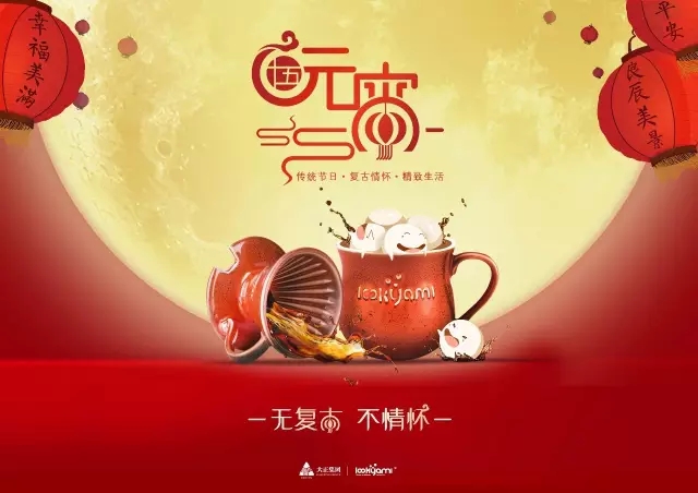畫風突變的元宵晚會！如若點入，眼瞎自負......