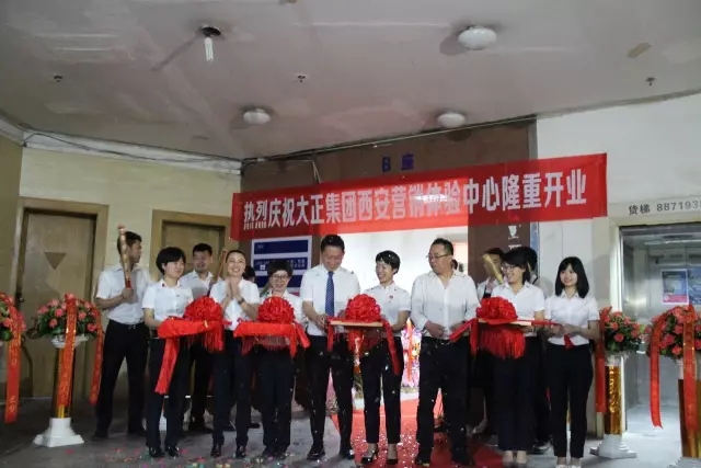 閃耀古都！大正集團西安分公司揭幕開業(yè)！