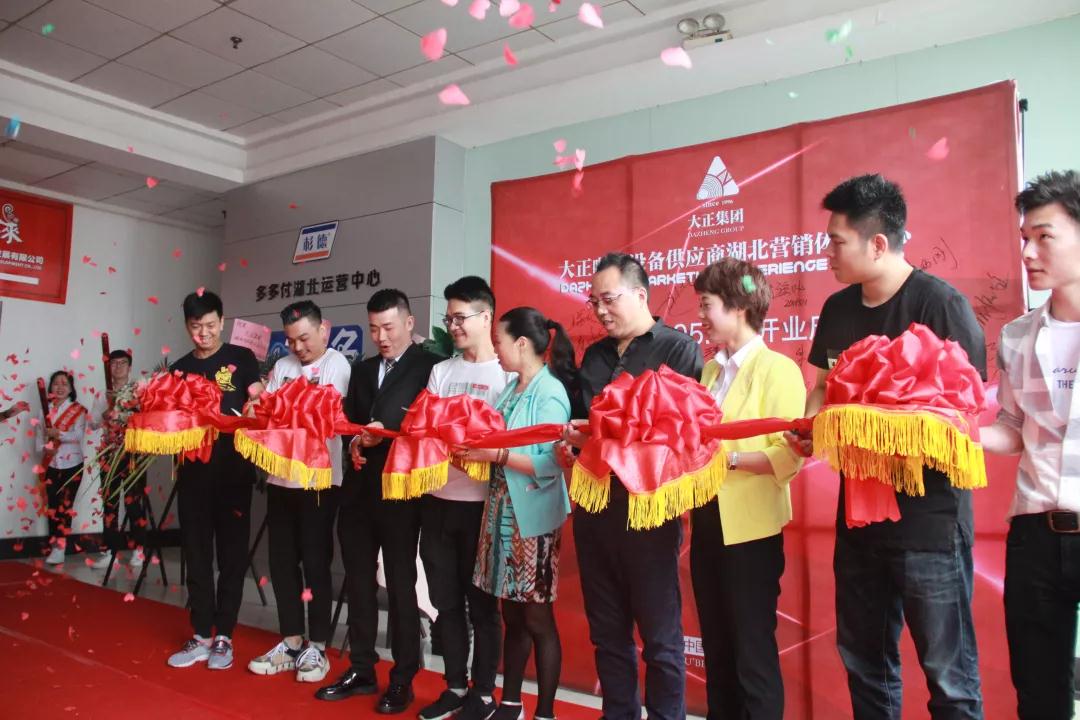 萬人矚目！大正集團武漢分公司隆重開業(yè)！