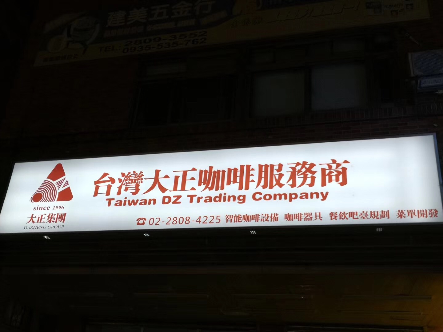 大正集團臺灣分公司——臺灣大正咖啡服務商正式成立