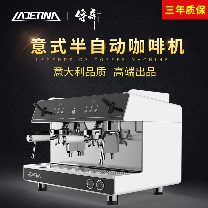 LADETINA 傳奇商用半自動咖啡機(jī)意式濃縮咖啡打蒸汽奶泡茶咖兩用