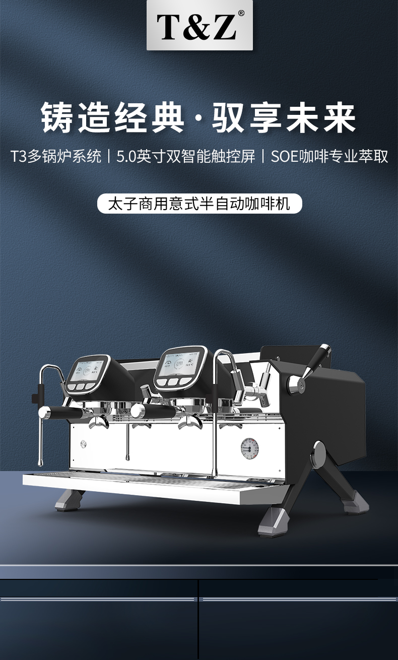 T&Z KT3-2A 太子商用半自動(dòng)咖啡機(jī)
